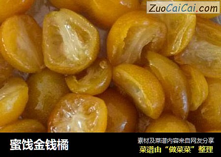 蜜饯金钱橘