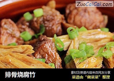 排骨烧腐竹