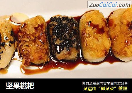 坚果糍粑