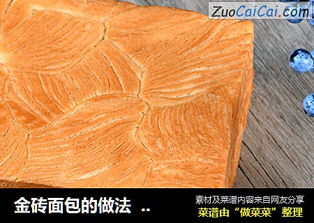 金砖面包的做法   烘焙食谱德普