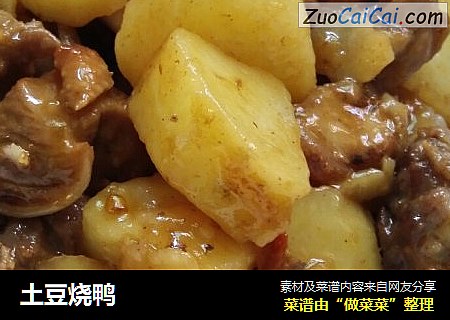 土豆烧鸭