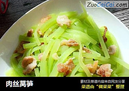肉丝莴笋