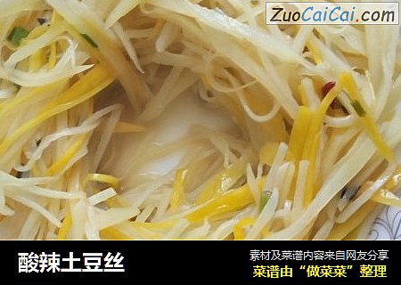 酸辣土豆丝
