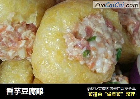 香芋豆腐酿