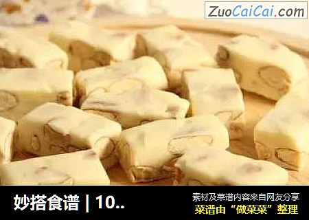 妙搭食谱|10秒学会做牛轧糖，人手必备！