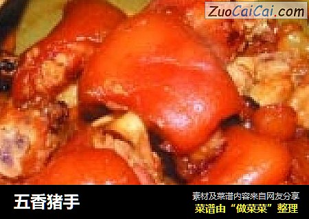 五香猪手
