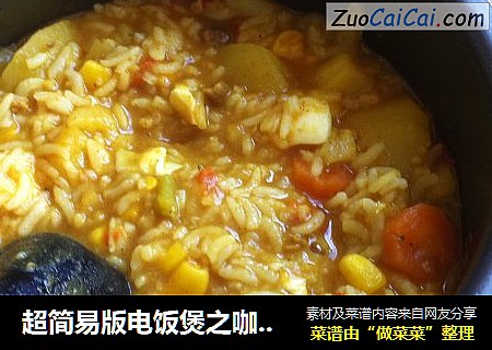 超简易版电饭煲之咖喱土豆牛肉饭