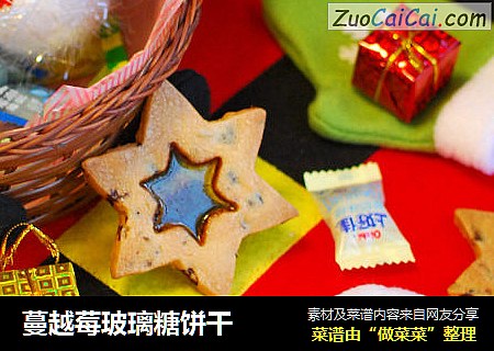 蔓越莓玻璃糖饼干