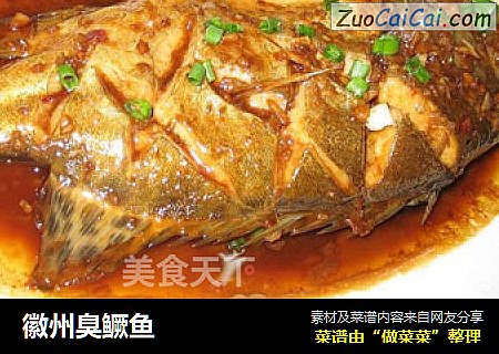 徽州臭鳜鱼