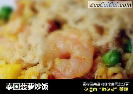 泰国菠萝炒饭
