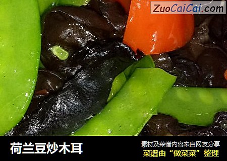 荷兰豆炒木耳