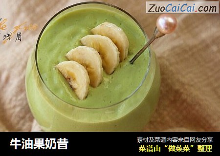牛油果奶昔