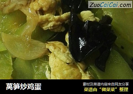莴笋炒鸡蛋