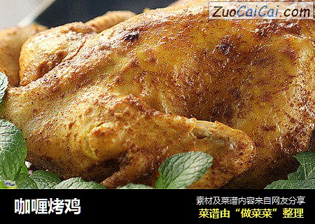 咖喱烤鸡