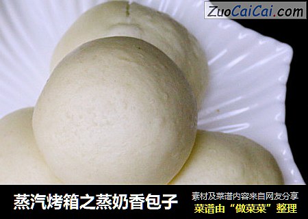 蒸汽烤箱之蒸奶香包子