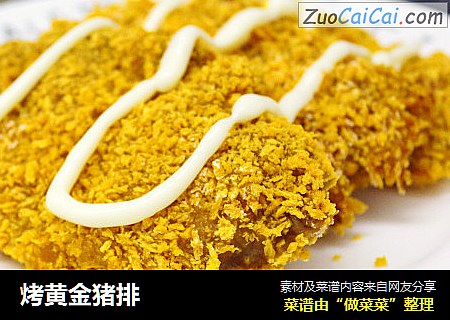 烤黄金猪排