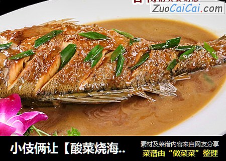 小伎俩让【酸菜烧海鲈鱼】味美无腥