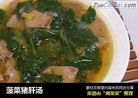 菠菜猪肝汤