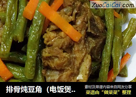 排骨炖豆角（电饭煲版排骨炖四季豆角）