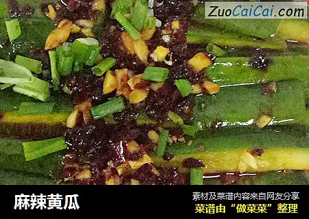 麻辣黄瓜
