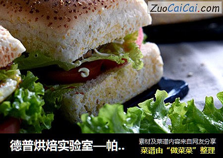 德普烘焙实验室—帕尼尼面包