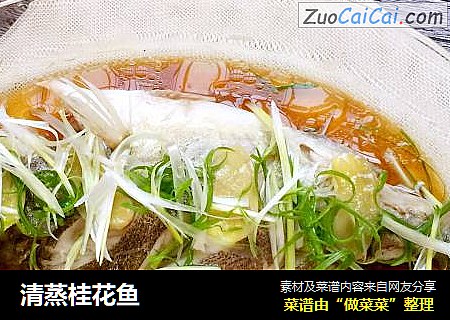 清蒸桂花鱼