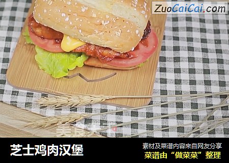 芝士鸡肉汉堡