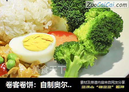 卷客卷饼：自制奥尔良鸡腿排