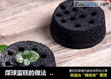 煤球蛋糕德普烘焙