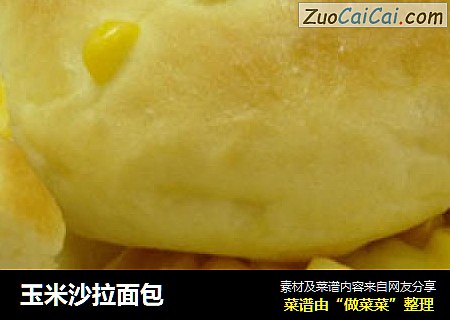 玉米沙拉面包