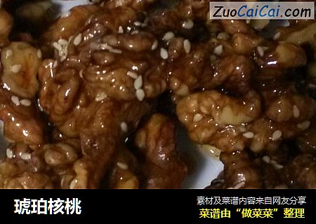 琥珀核桃