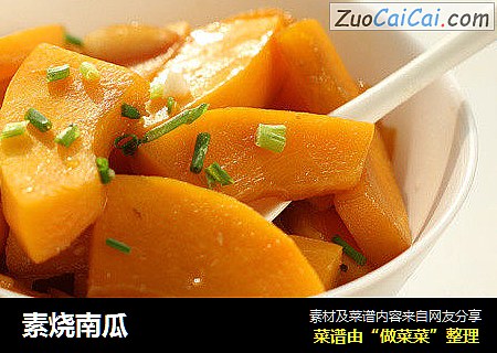 素烧南瓜