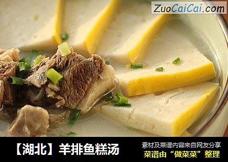 【湖北】羊排鱼糕汤