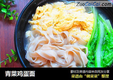青菜鸡蛋面