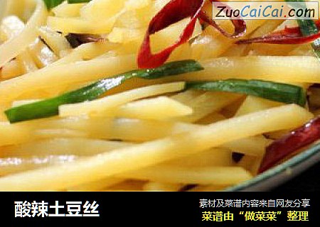 酸辣土豆丝