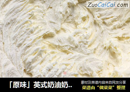 「原味」英式奶油奶酪霜 （24个纸杯分量）完美教程