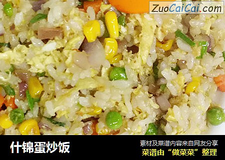 什锦蛋炒饭