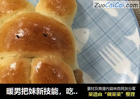暖男把妹新技能，吃手的萌兔子面包！get！