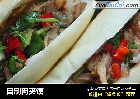 自制肉夹馍