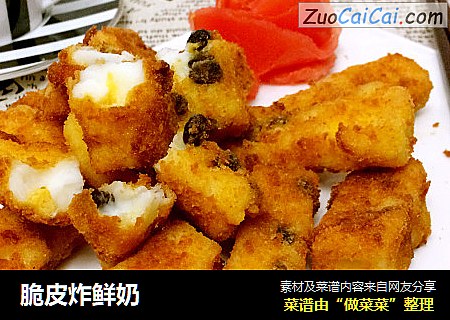 脆皮炸鲜奶
