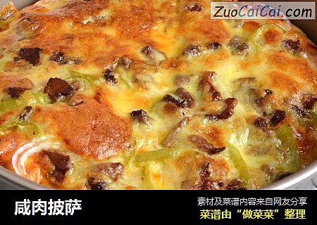 咸肉披萨