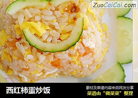 西红柿蛋炒饭