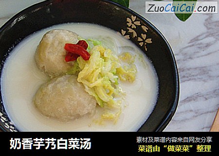 奶香芋艿白菜汤