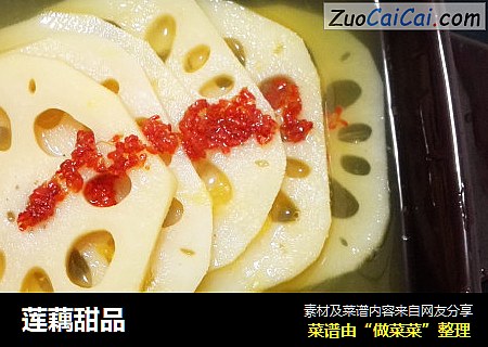 莲藕甜品