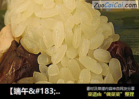 【端午· 粽子篇】芸豆花生大枣粽