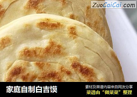 家庭自制白吉馍