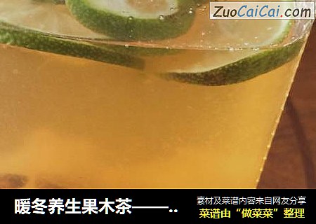 暖冬养生果木茶——柠檬香梨桂圆红枣茶