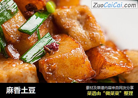 麻香土豆