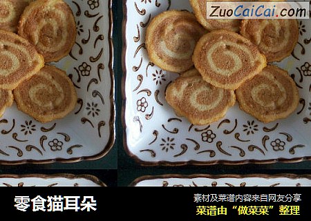 零食猫耳朵