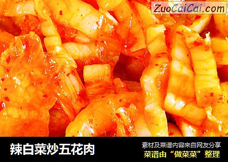 辣白菜炒五花肉